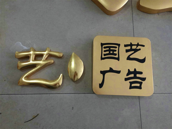 24K金箔贴金字7