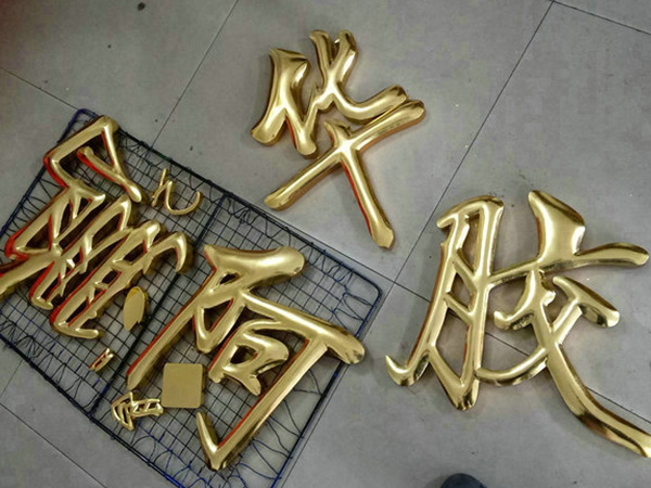 24K金箔贴金字6