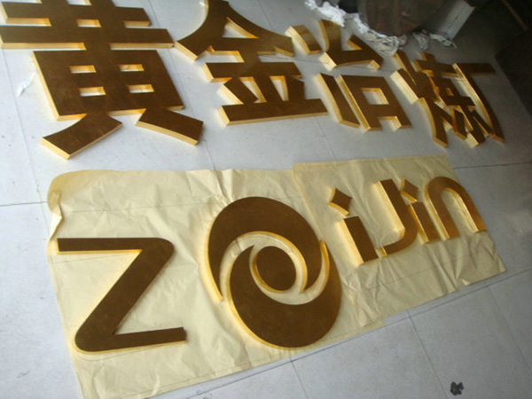 24K金箔贴金字4
