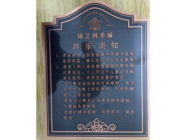 腐蚀.仿古.烤漆牌10