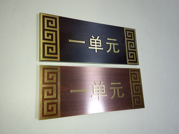 腐蚀.仿古.烤漆牌7