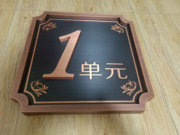 腐蚀.仿古.烤漆牌6