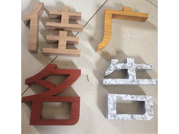 木纹字2