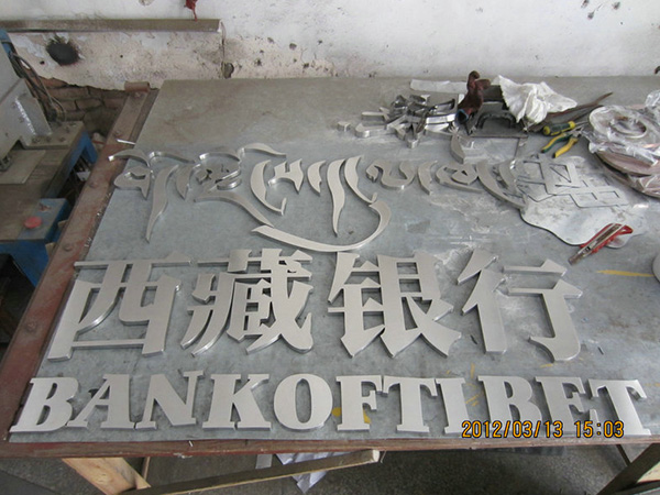 精工不锈钢字10