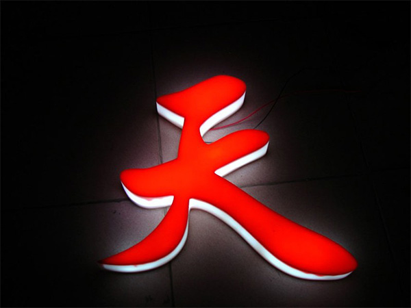 精工发光字17