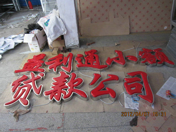 精工发光字16