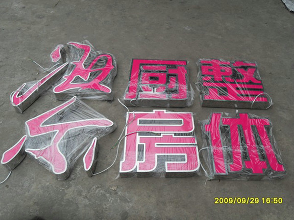 精工发光字10