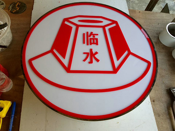 精工发光字2