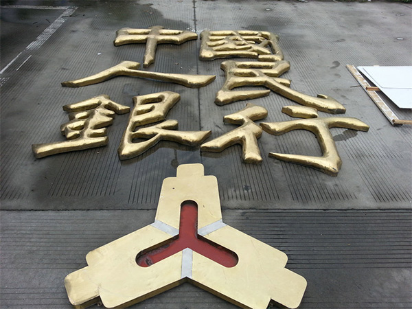 精工球面字4