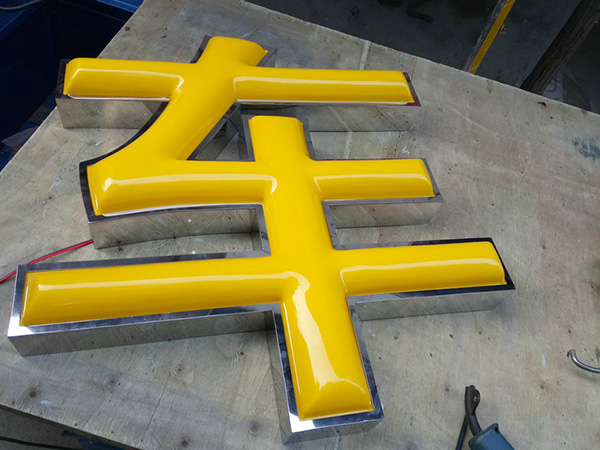 三维吸塑发光字12