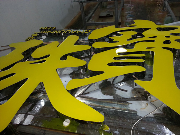 树脂发光字1