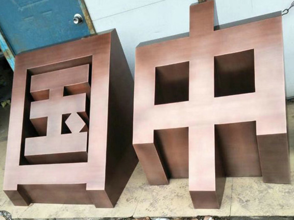 斜坡立体字3